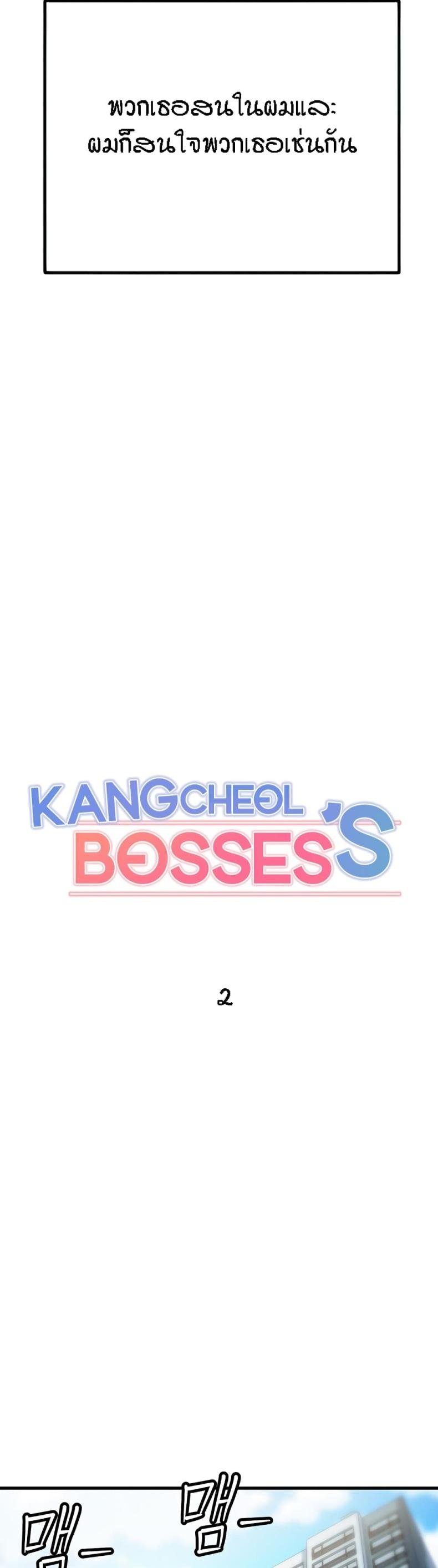 Kangcheol’s Bosses 2 ภาพที่ 13