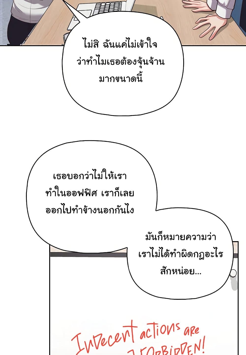 This Shithole Company is Mine Now! 14 ภาพที่ 54