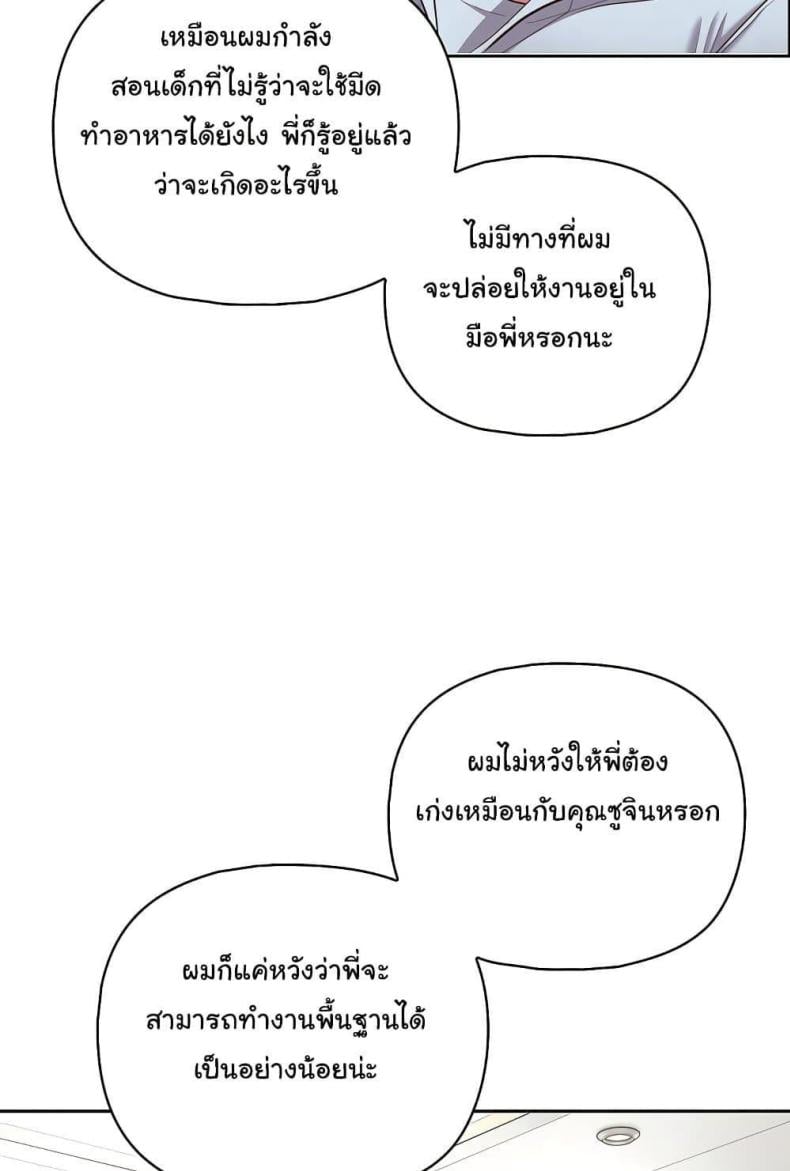 This Shithole Company is Mine Now! 15 ภาพที่ 47