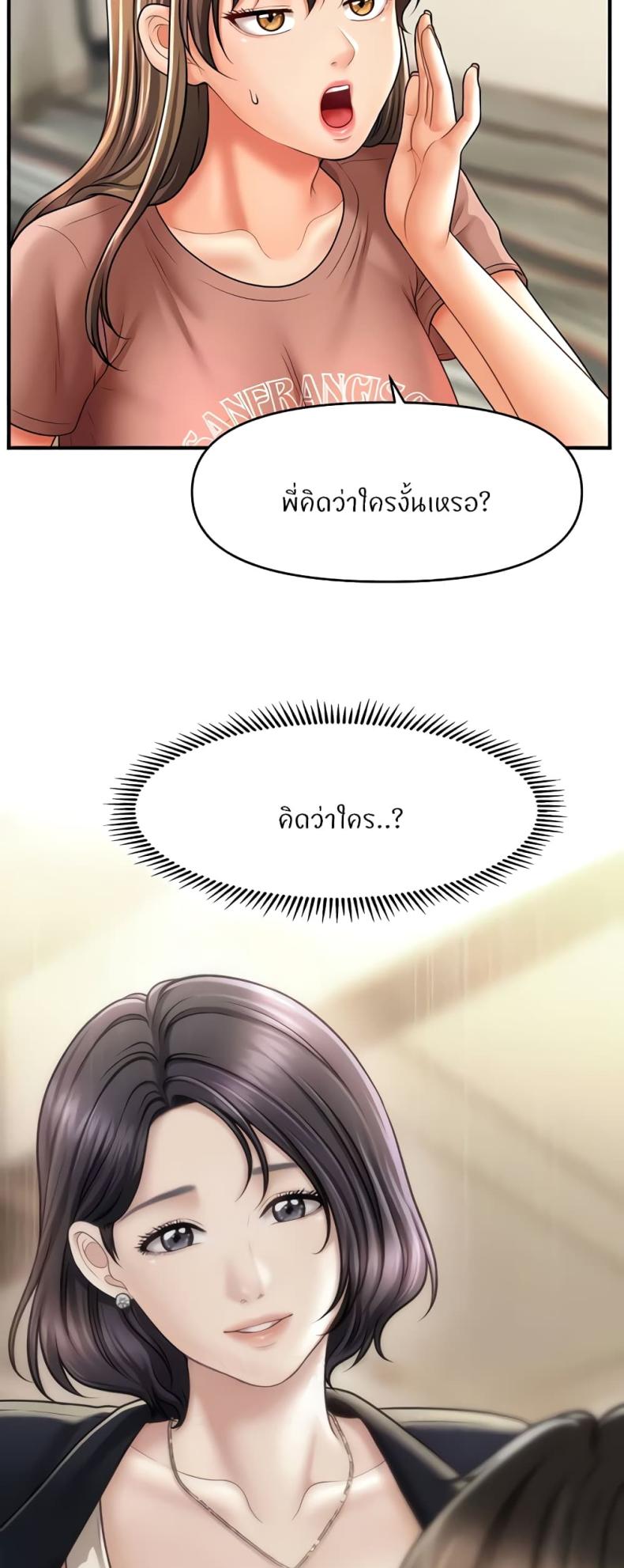 A Guide to Corrupting Them With Hypnosis 27 ภาพที่ 26