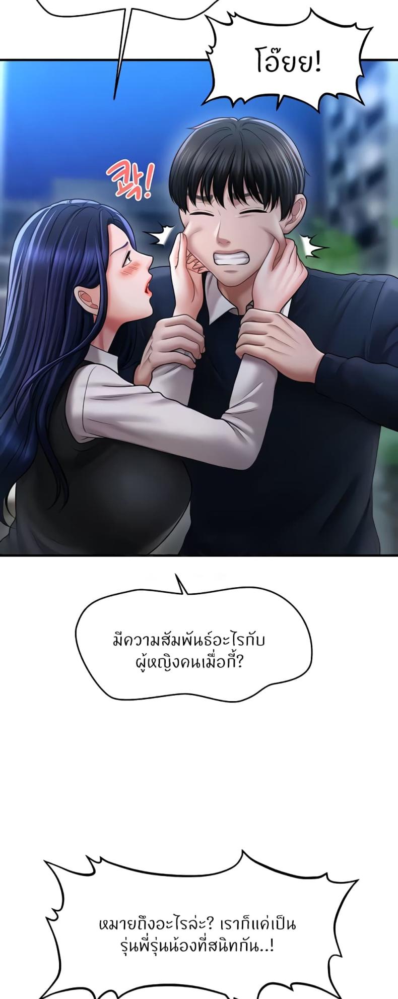 A Guide to Corrupting Them With Hypnosis 27 ภาพที่ 51