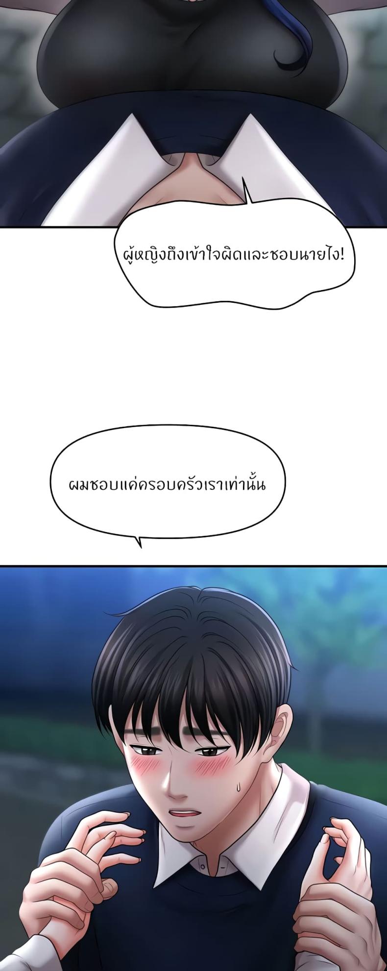 A Guide to Corrupting Them With Hypnosis 27 ภาพที่ 53