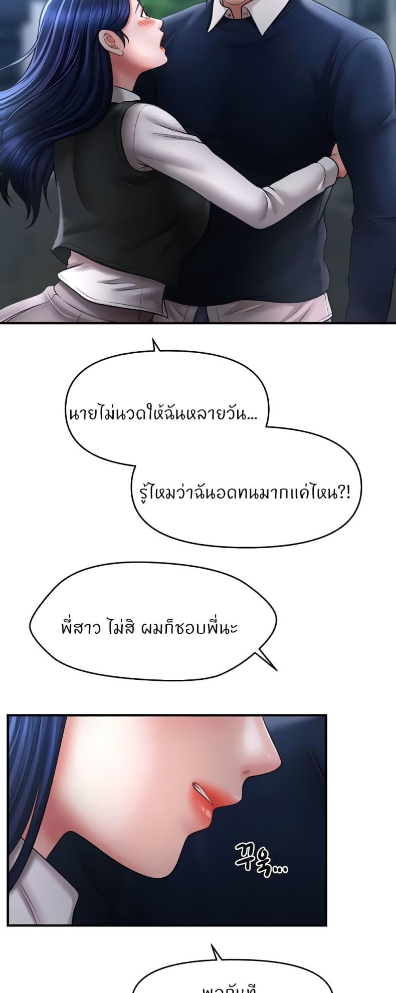 A Guide to Corrupting Them With Hypnosis 27 ภาพที่ 57