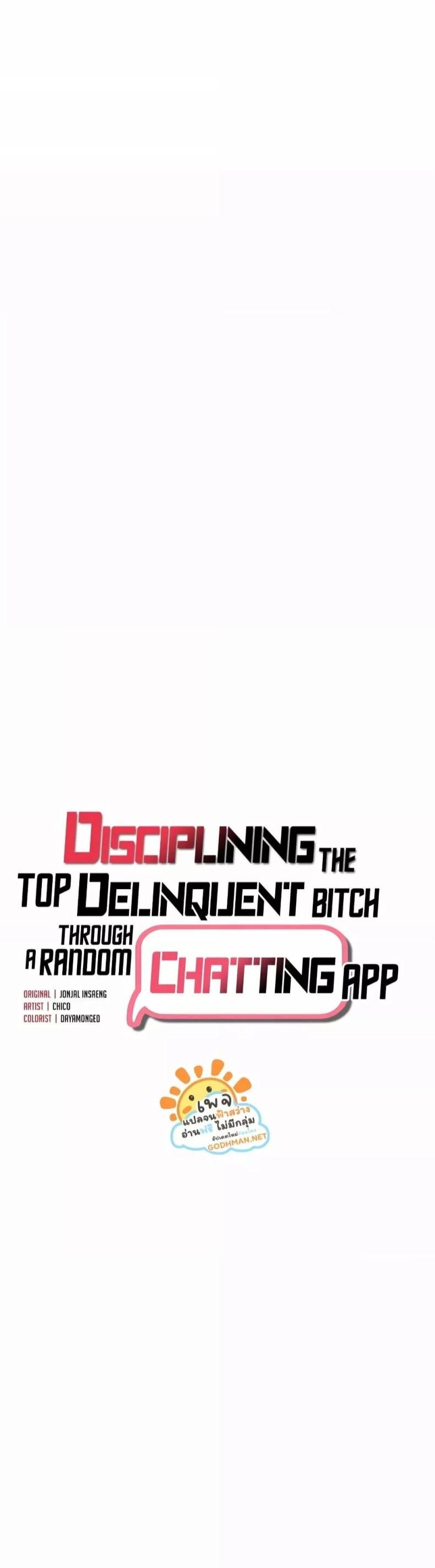 Discipling the Top Delinquent Bitch Through a Random Chatting App 3 ภาพที่ 3