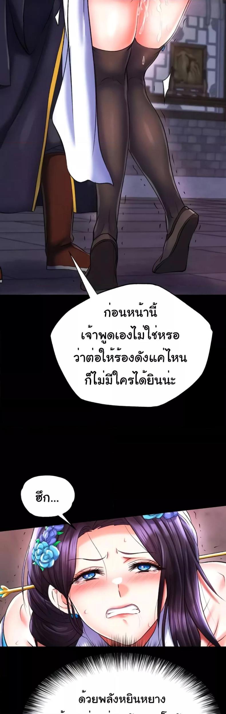 I Ended Up in the World of Murim 42 ภาพที่ 21