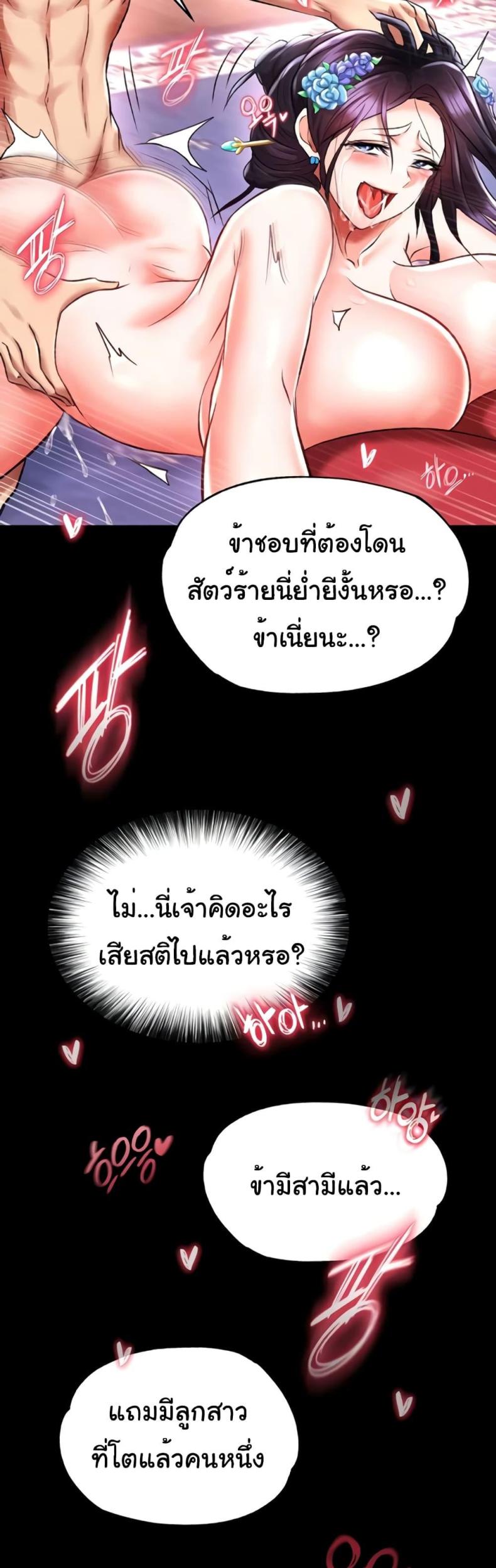 I Ended Up in the World of Murim 42 ภาพที่ 44