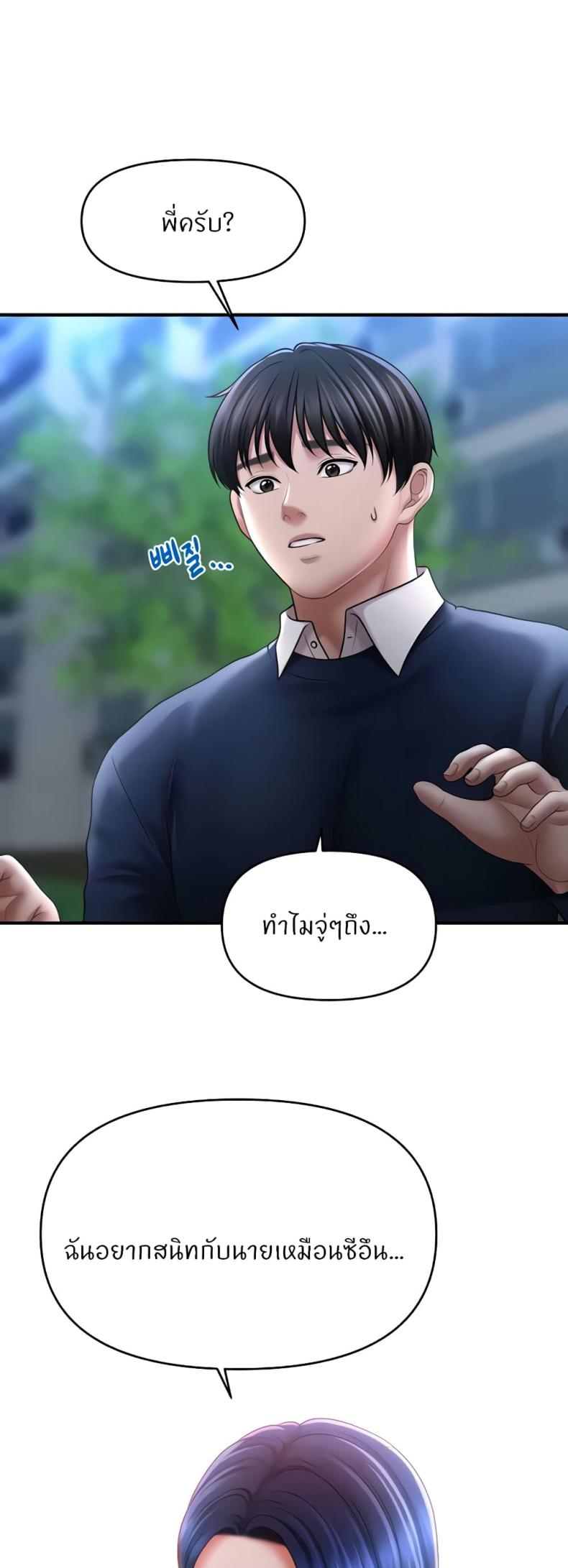 A Guide to Corrupting Them With Hypnosis 28 ภาพที่ 1