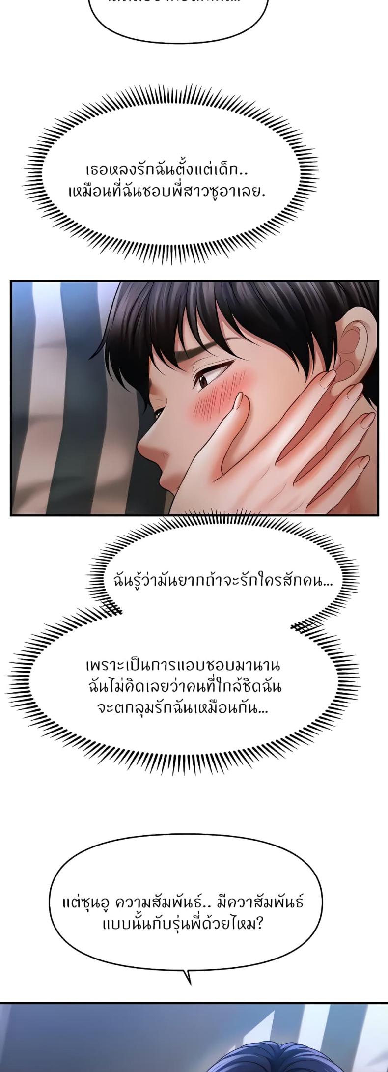 A Guide to Corrupting Them With Hypnosis 28 ภาพที่ 15