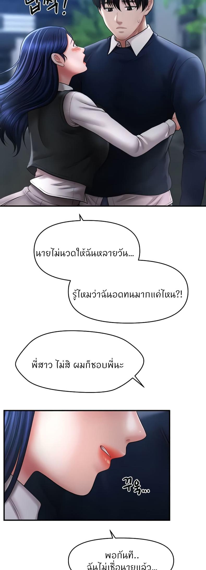 A Guide to Corrupting Them With Hypnosis 28 ภาพที่ 3