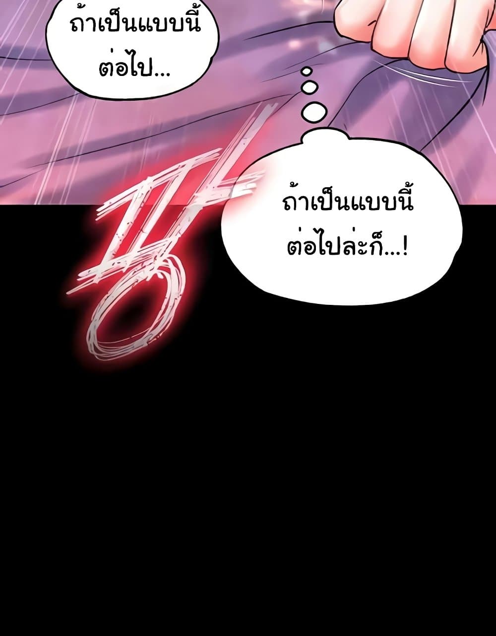 I Ended Up in the World of Murim 43 ภาพที่ 17