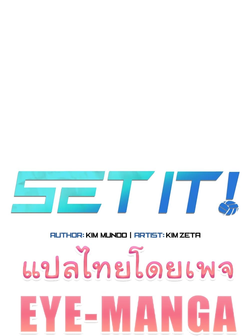 Set Up 6 ภาพที่ 1