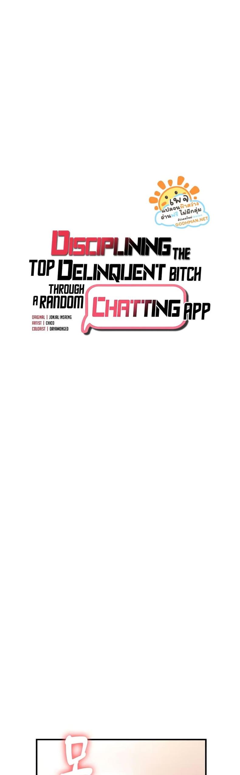 Discipling the Top Delinquent Bitch Through a Random Chatting App 4 ภาพที่ 4