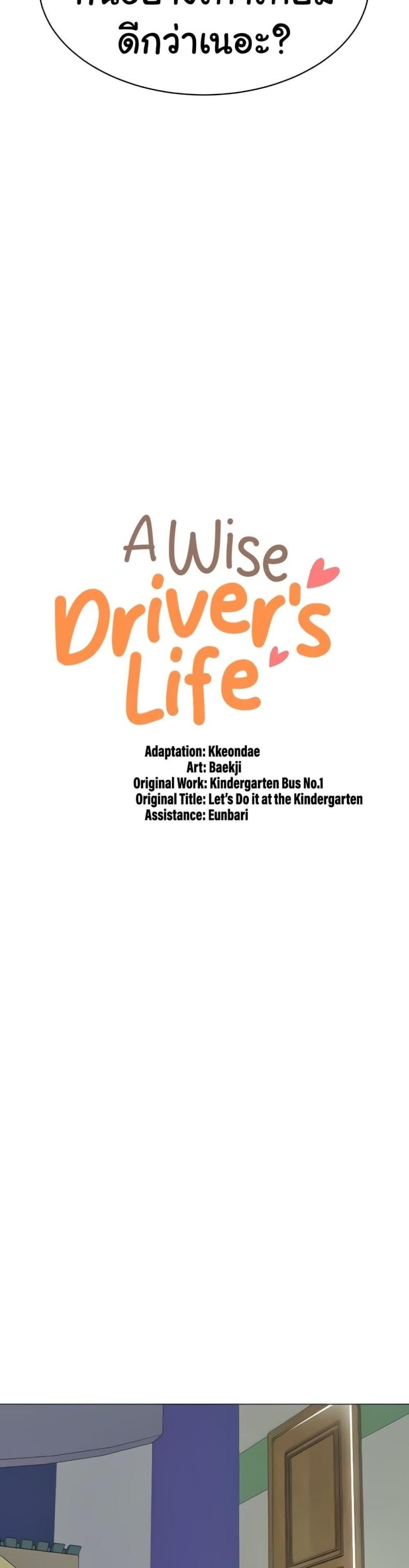 A Wise Driver’s Life 47 ภาพที่ 4