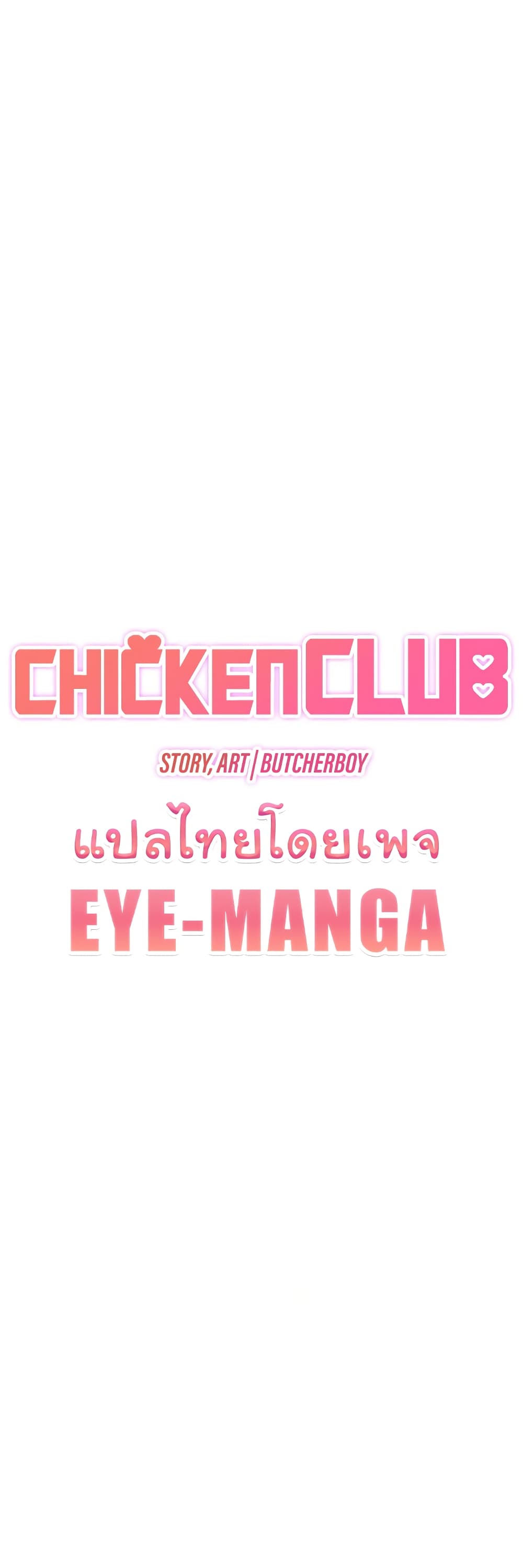 Chicken Club 16 ภาพที่ 1