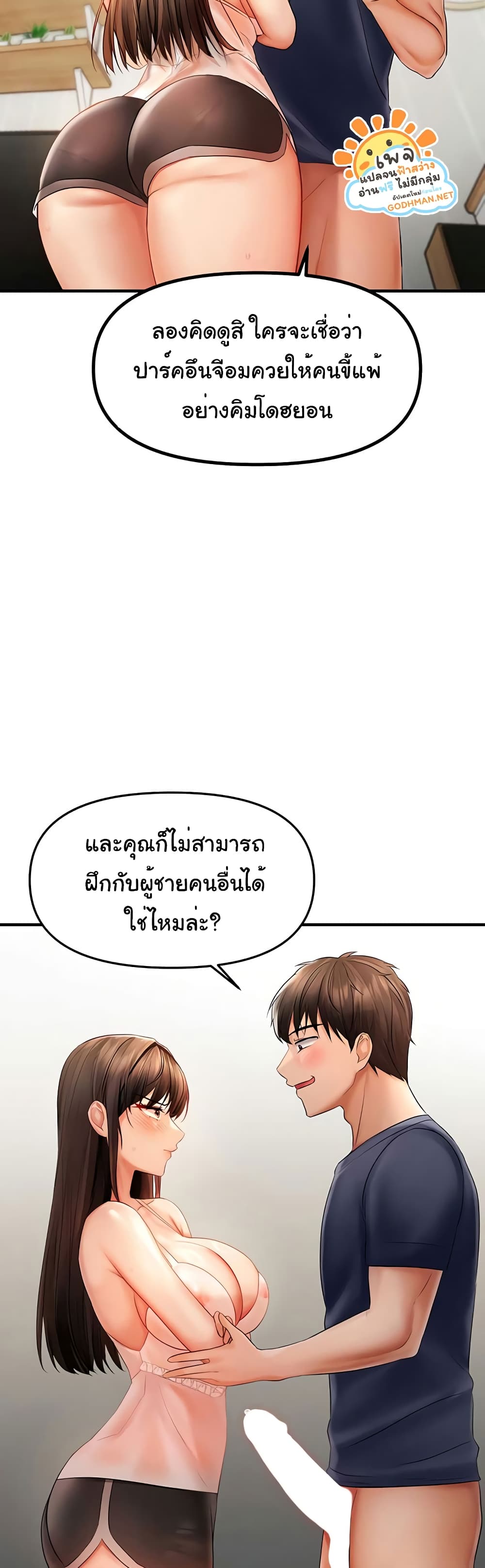 Disciplining the Top Delinquent Bitch Through a Random Chatting App 4 ภาพที่ 14