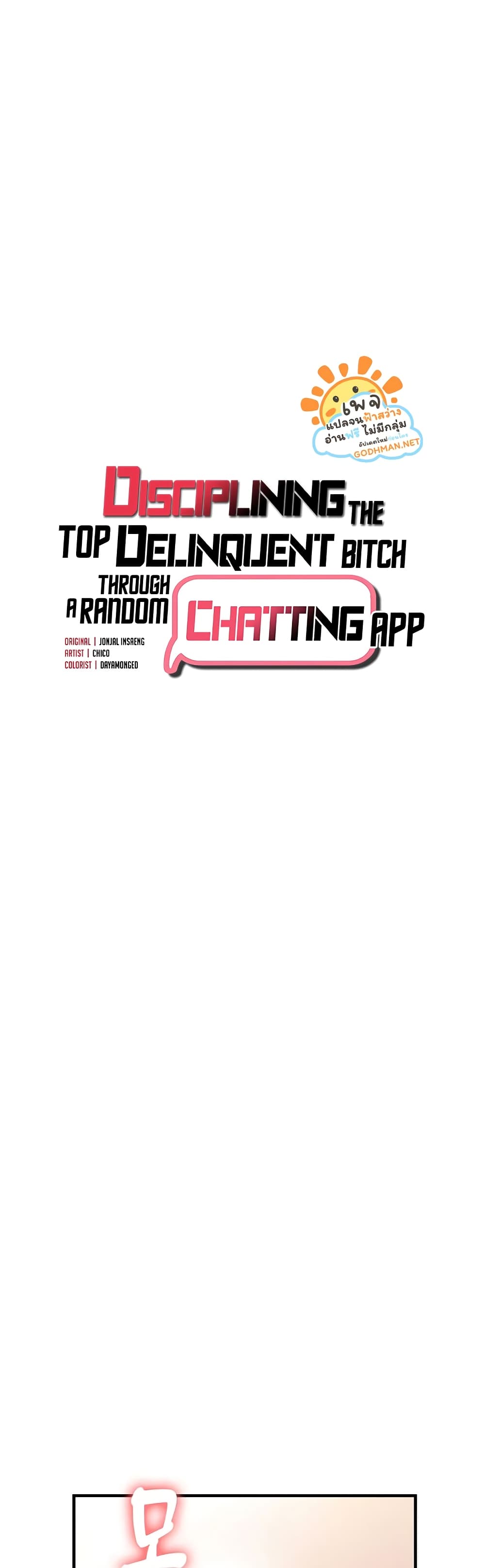 Disciplining the Top Delinquent Bitch Through a Random Chatting App 4 ภาพที่ 2