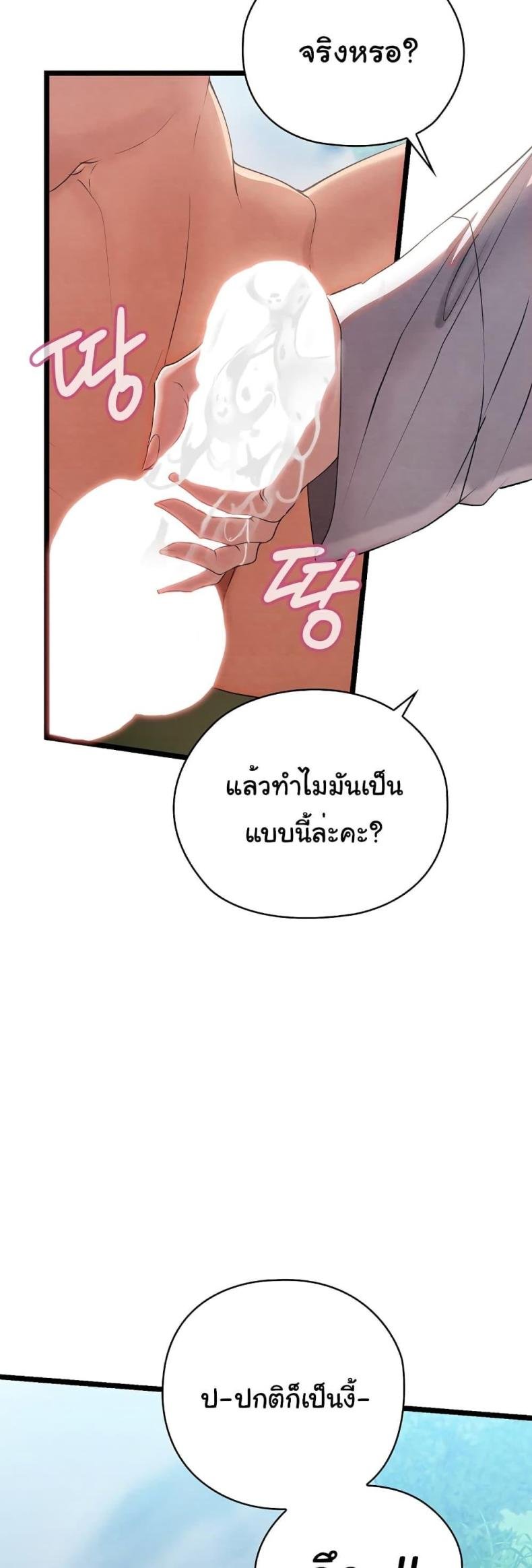 Principles and Practices of Lovemaking 6 ภาพที่ 52