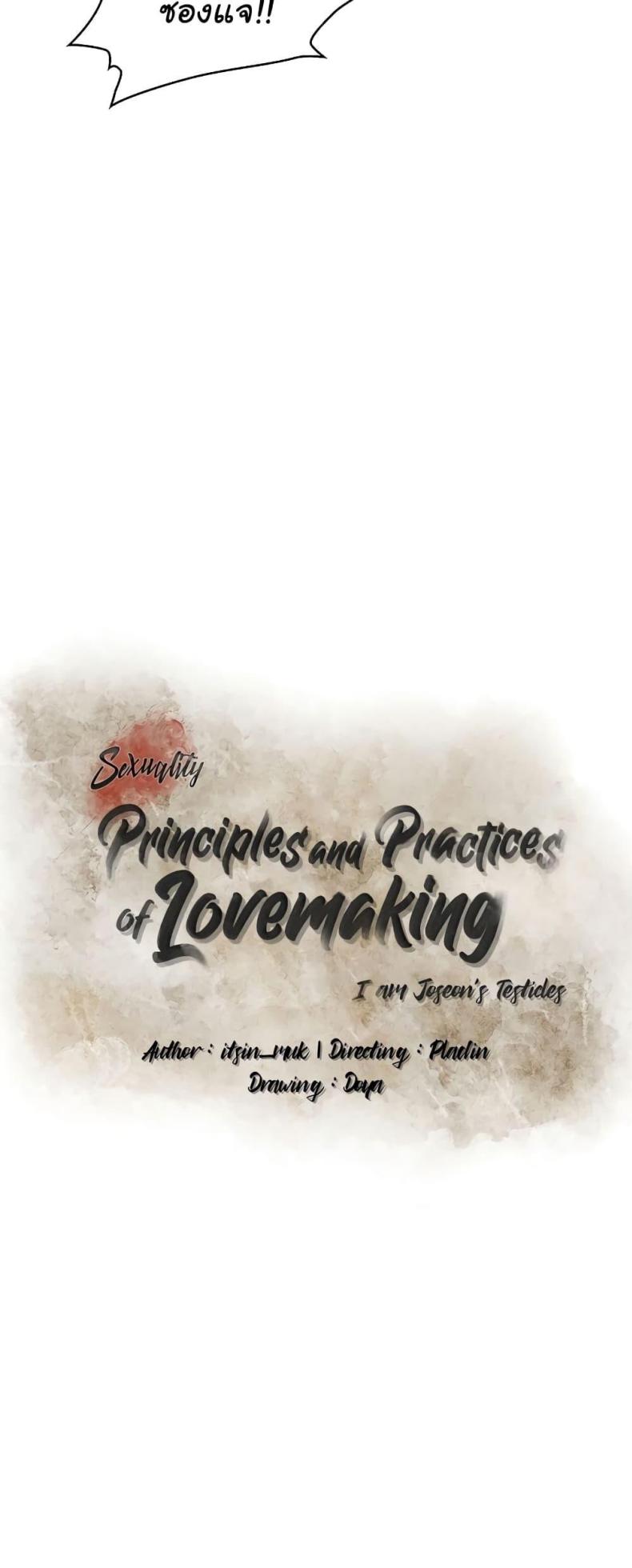 Principles and Practices of Lovemaking 7 ภาพที่ 28