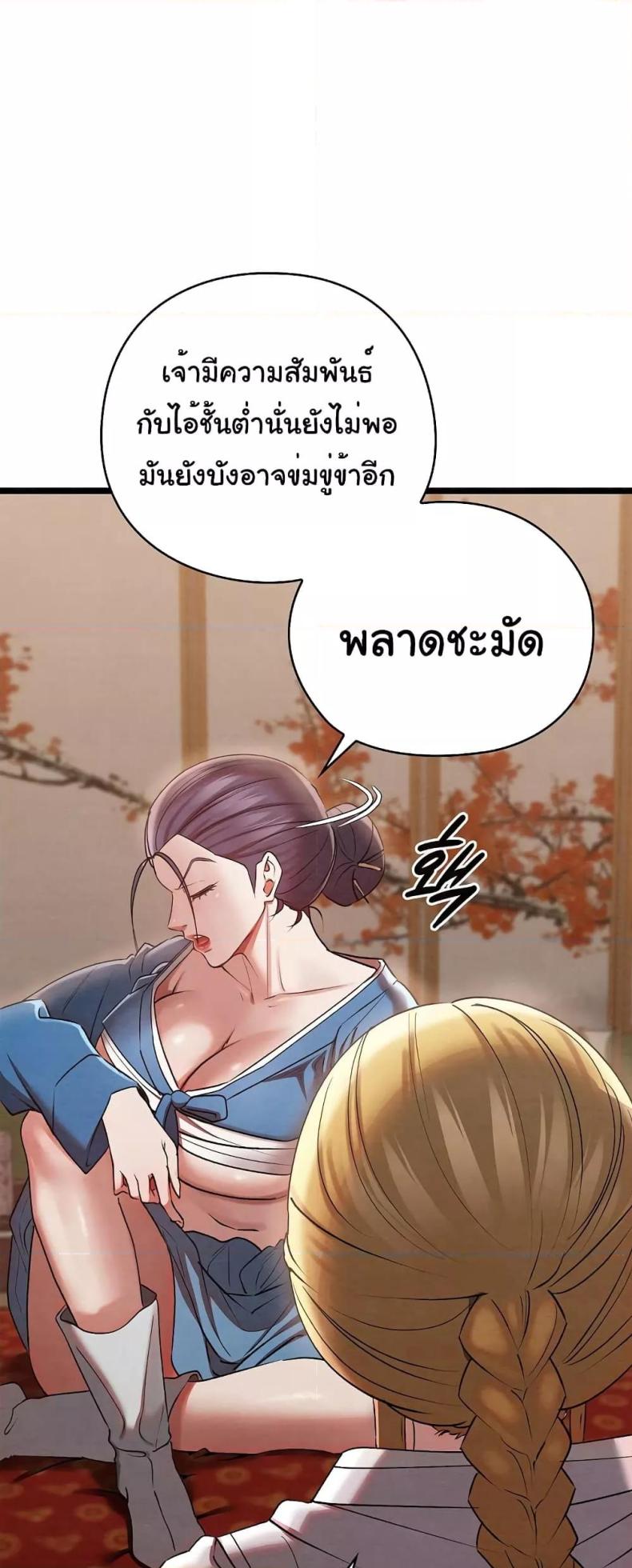 Principles and Practices of Lovemaking 7 ภาพที่ 51