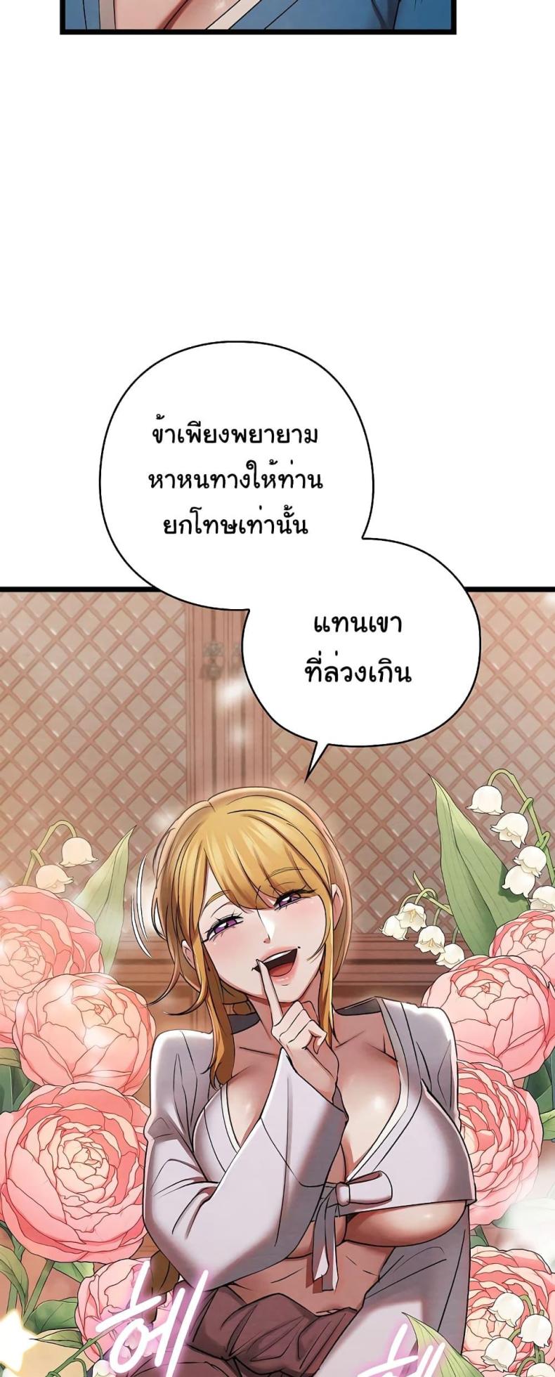 Principles and Practices of Lovemaking 7 ภาพที่ 53