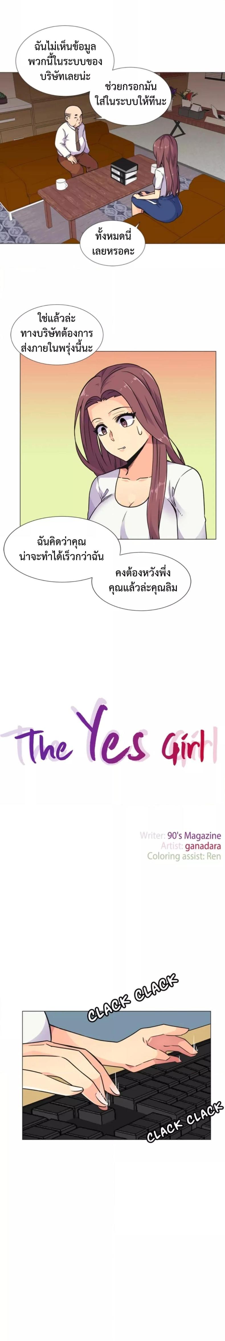 The Yes Girl 28 ภาพที่ 2