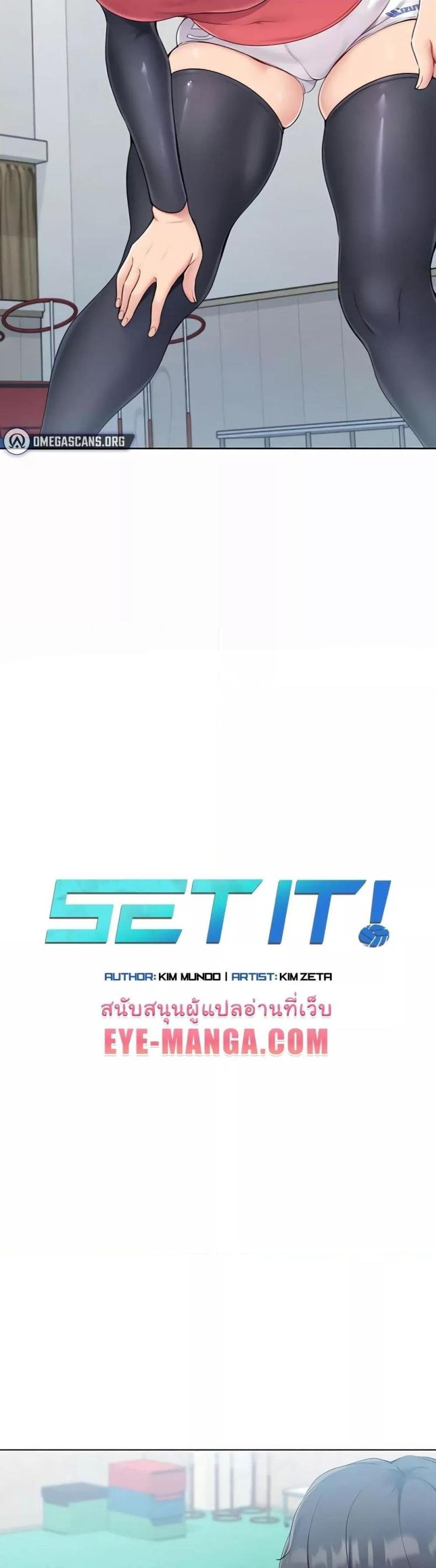 Set It! 9 ภาพที่ 4