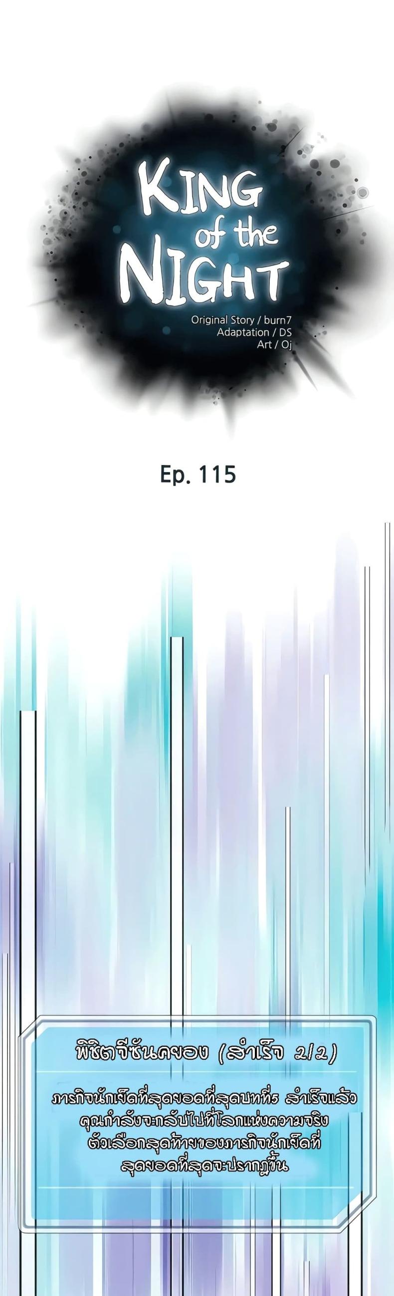 King of the Night 115-0 ภาพที่ 1