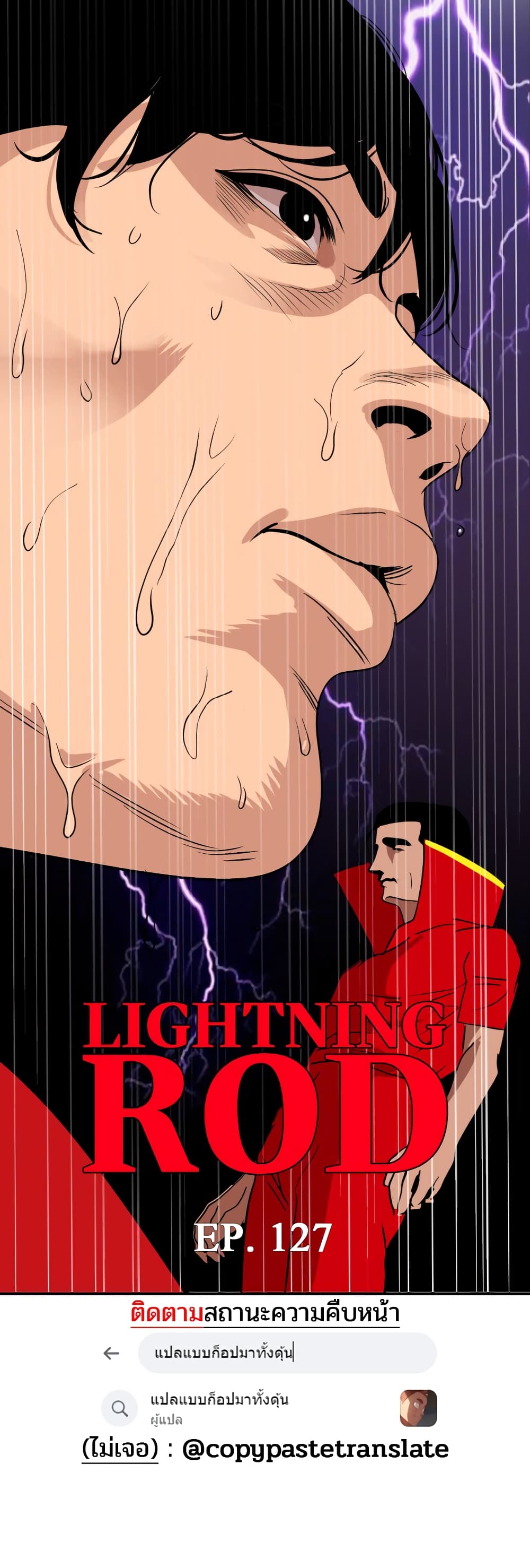 Lightning Rod 127 ภาพที่ 5