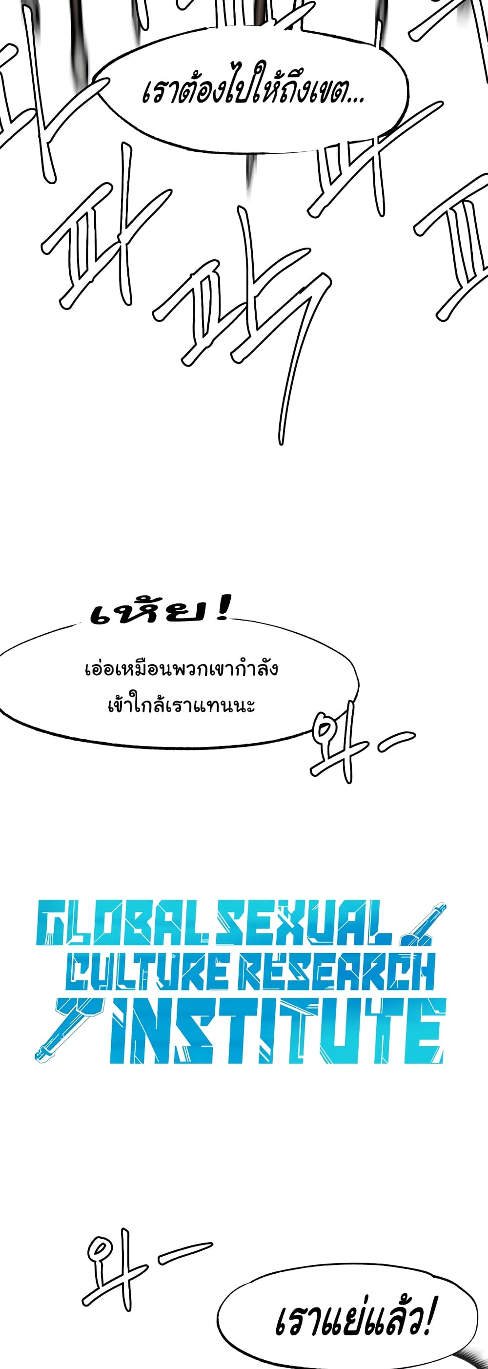 Global Sexual Culture Research Institute 3 ภาพที่ 5