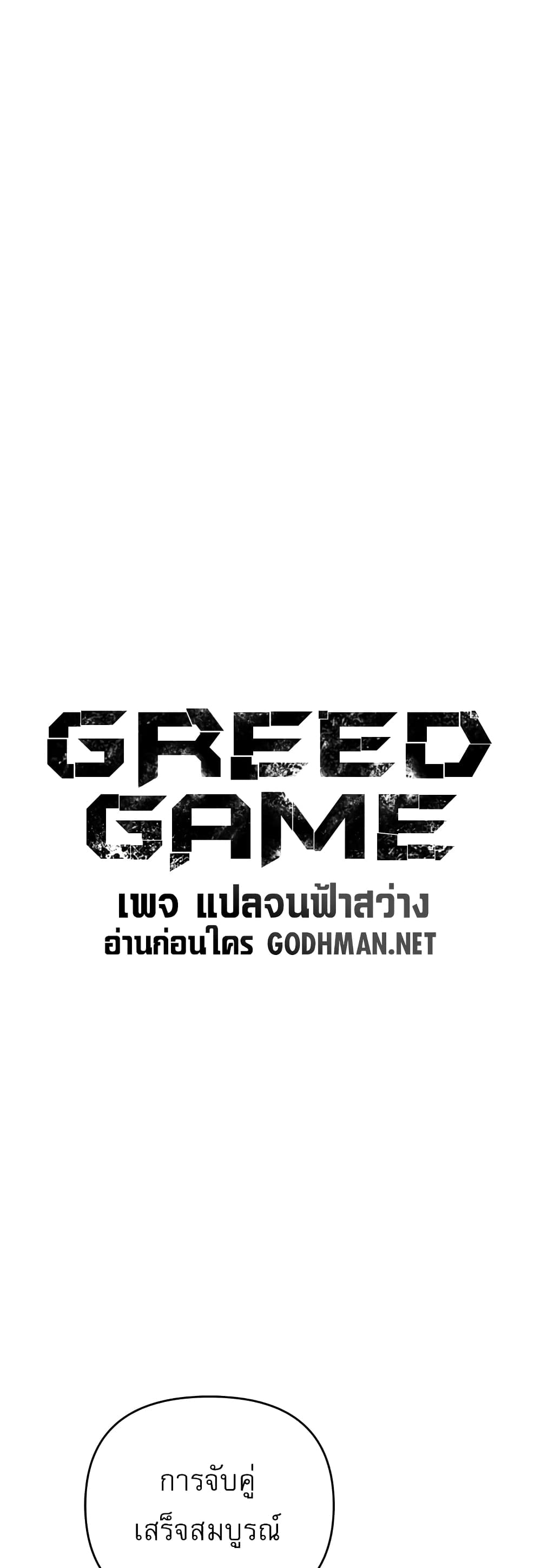 Greed Game 21 ภาพที่ 10