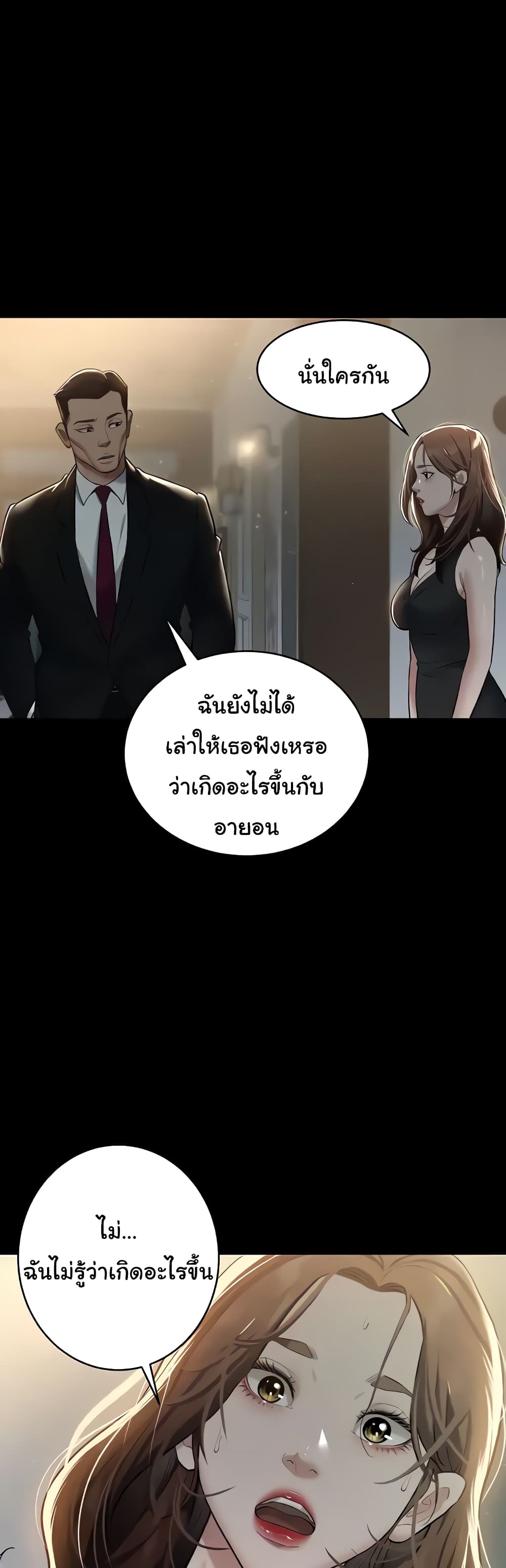 A Very Private Revenge 22 ภาพที่ 15