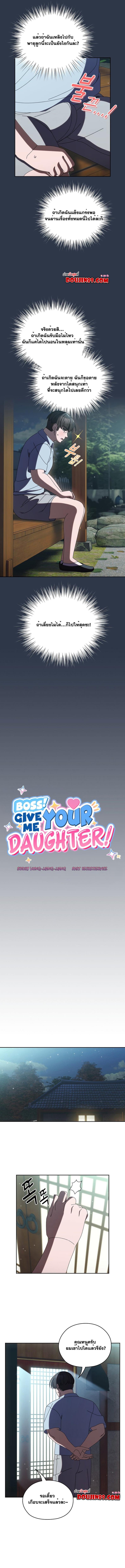 Boss! Give Me Your Daughter! 57 ภาพที่ 10