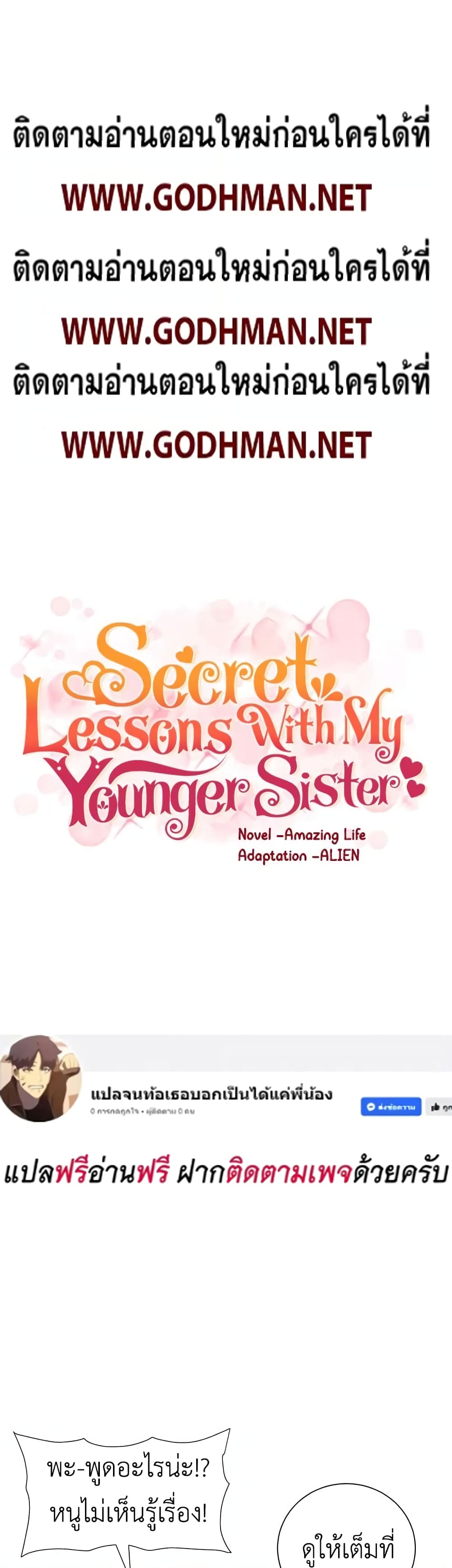 A Secret Lesson With My Younger Sister 9 ภาพที่ 1