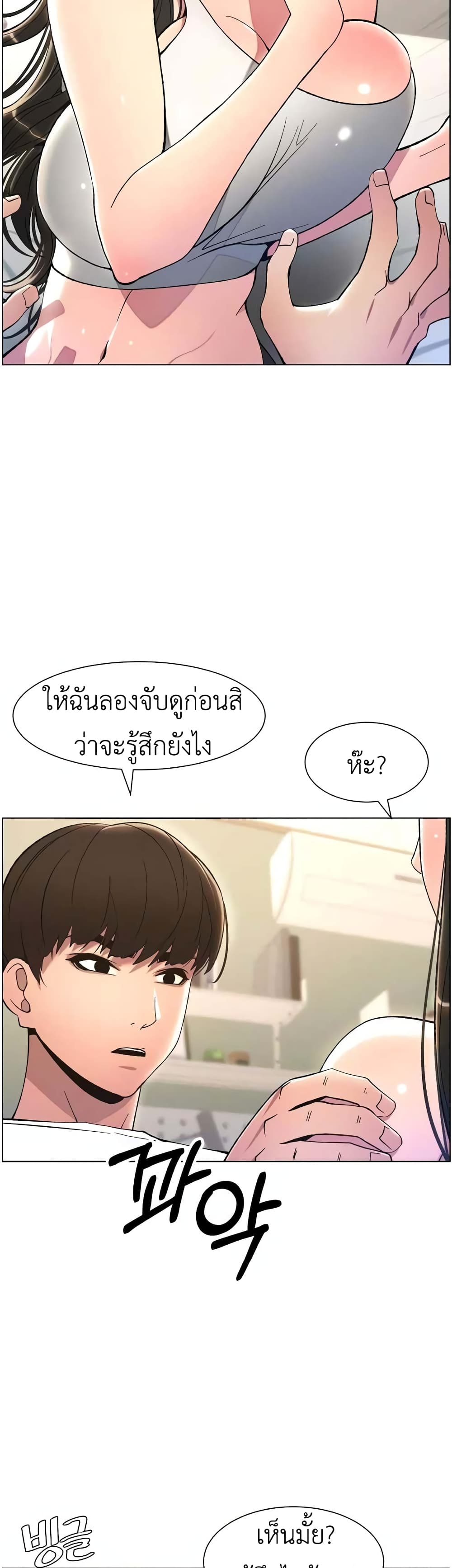 A Secret Lesson With My Younger Sister 9 ภาพที่ 5