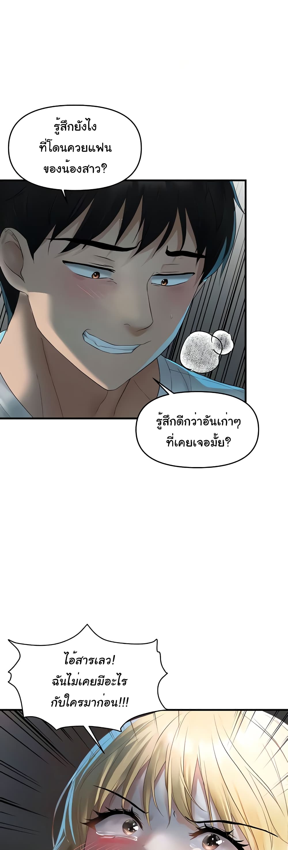 Disciplining the Top Delinquent Bitch Through a Random Chatting App 7 ภาพที่ 5