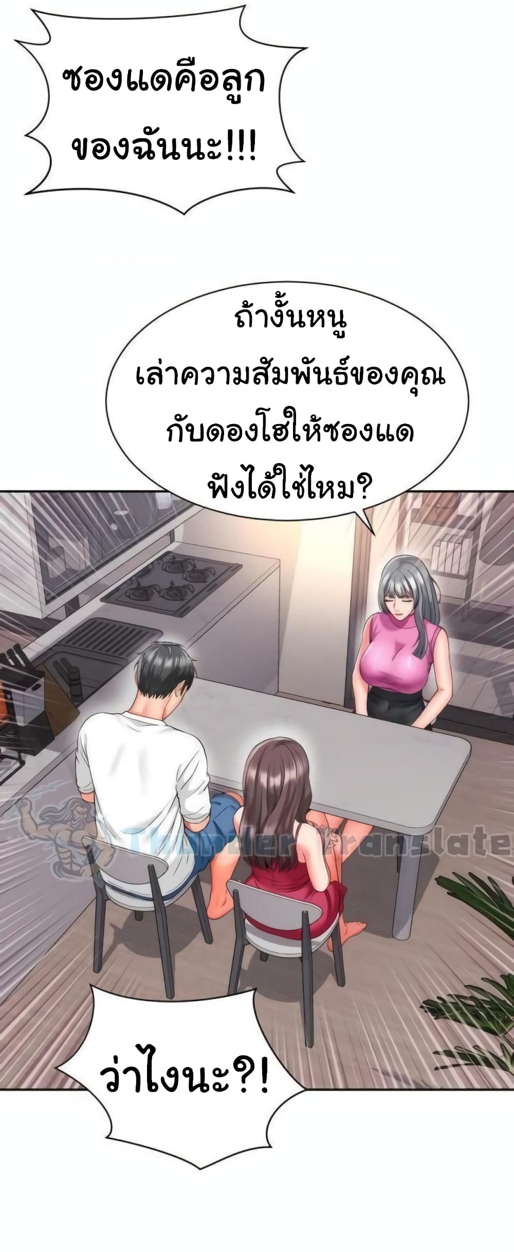 Friend’s Mom Is Mine 25 ภาพที่ 9