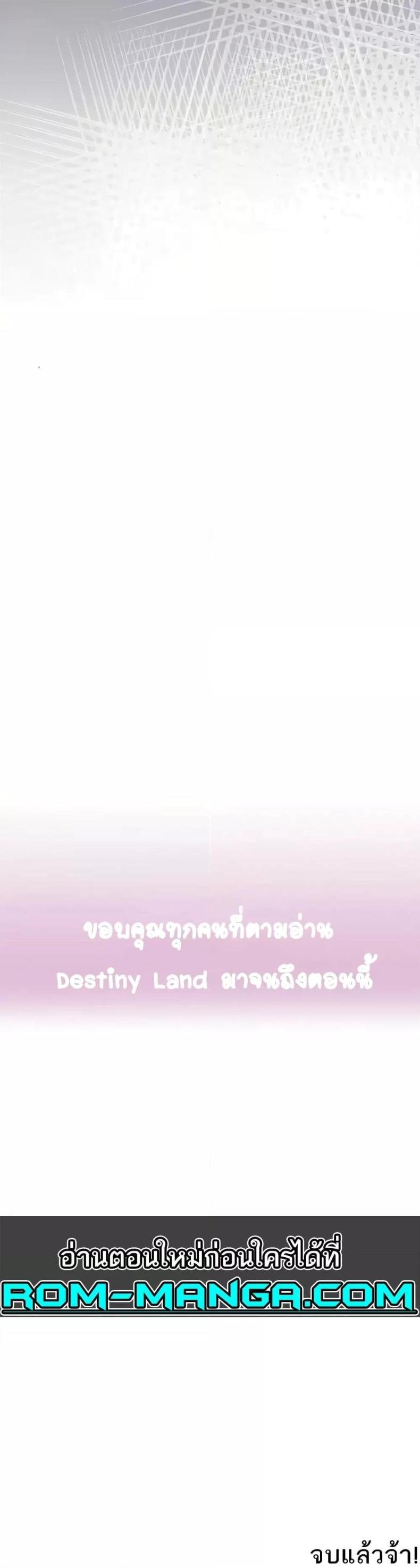 Destiny Land 44-0 ภาพที่ 60