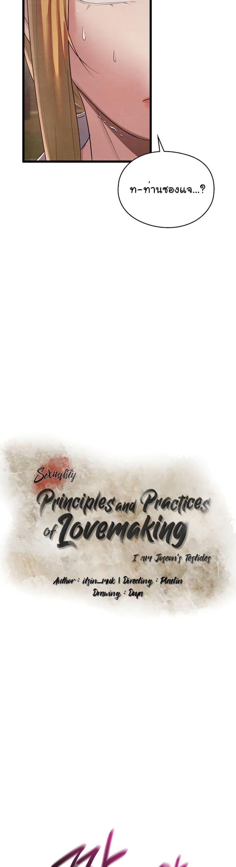 Principles and Practices of Lovemaking 11 ภาพที่ 15