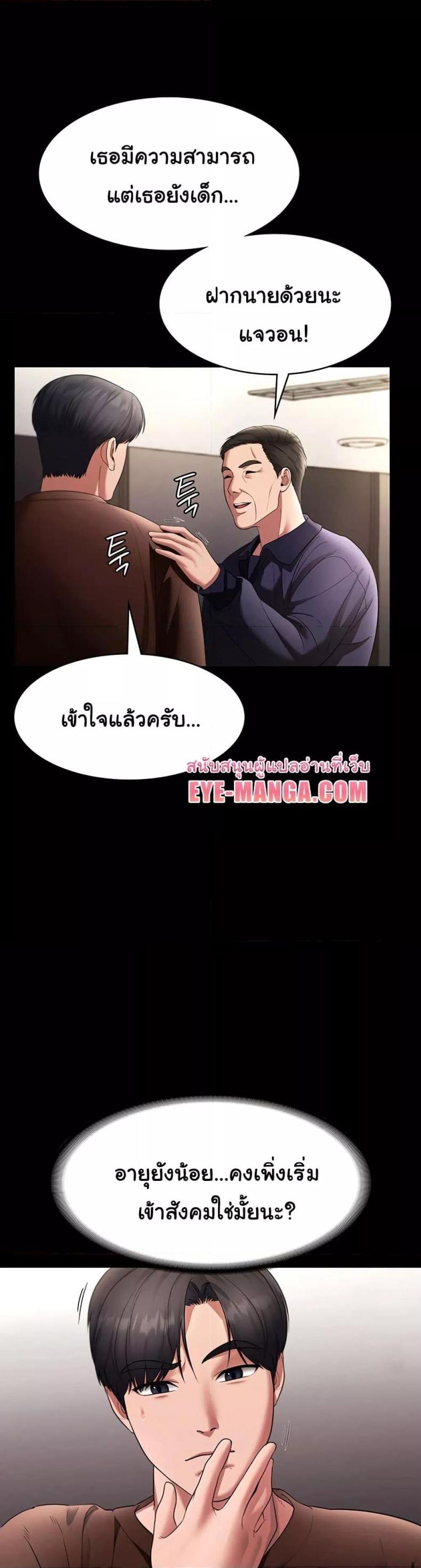 The Chairman’s Wife 22 ภาพที่ 19