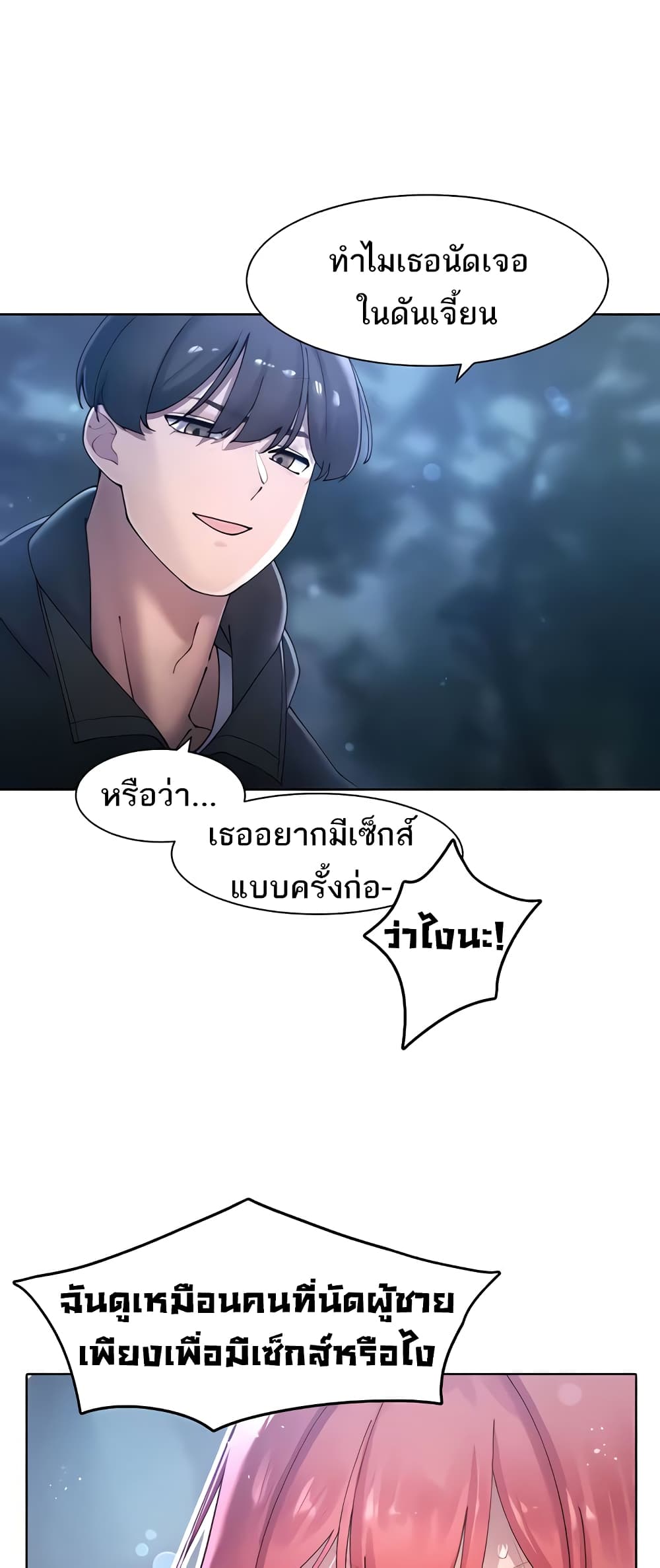 The Protagonist Gets Stronger When He Fucks the Female Hunter 18 ภาพที่ 12