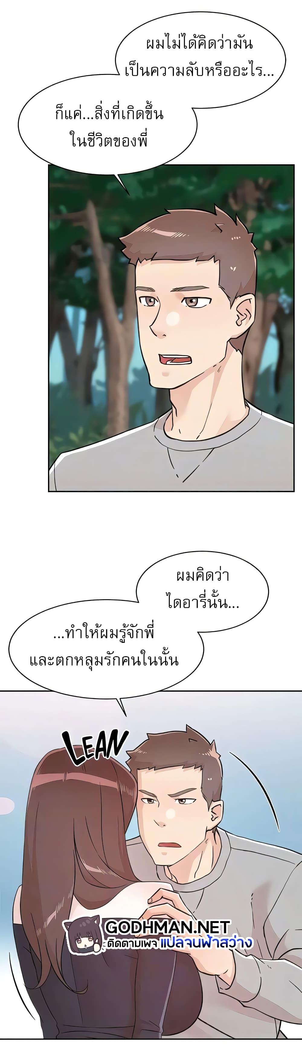 Everything About Best Friend 116 ภาพที่ 8