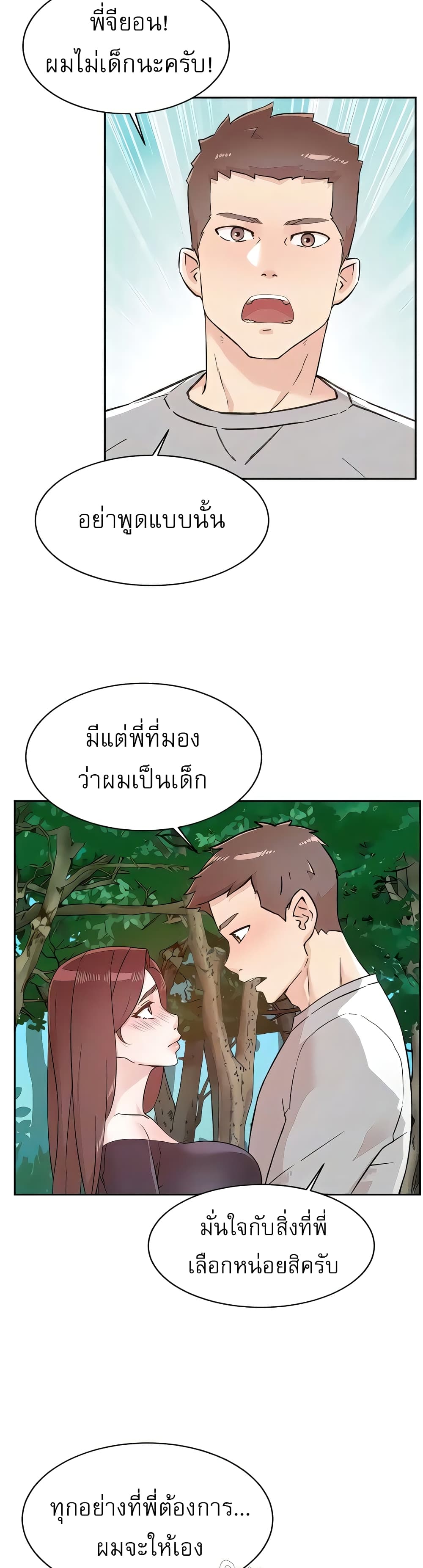 Everything About Best Friend 117 ภาพที่ 16