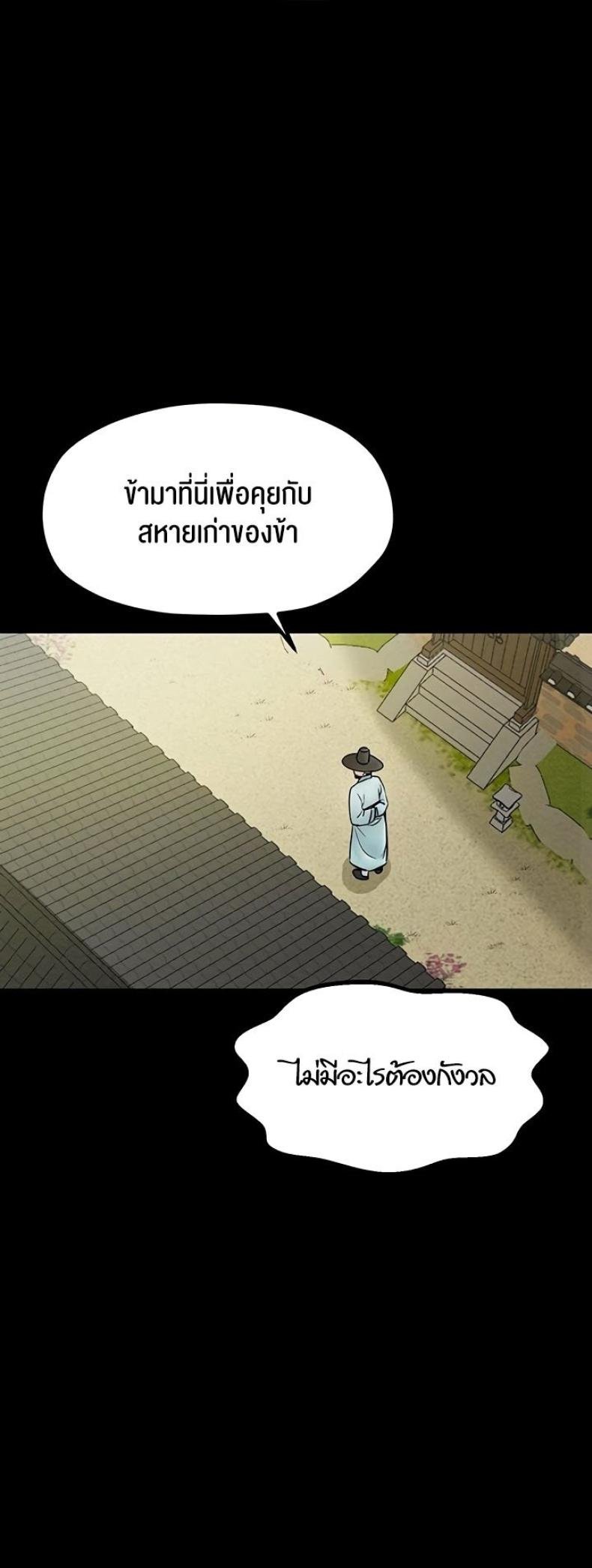 The Servant’s Story 5 ภาพที่ 46