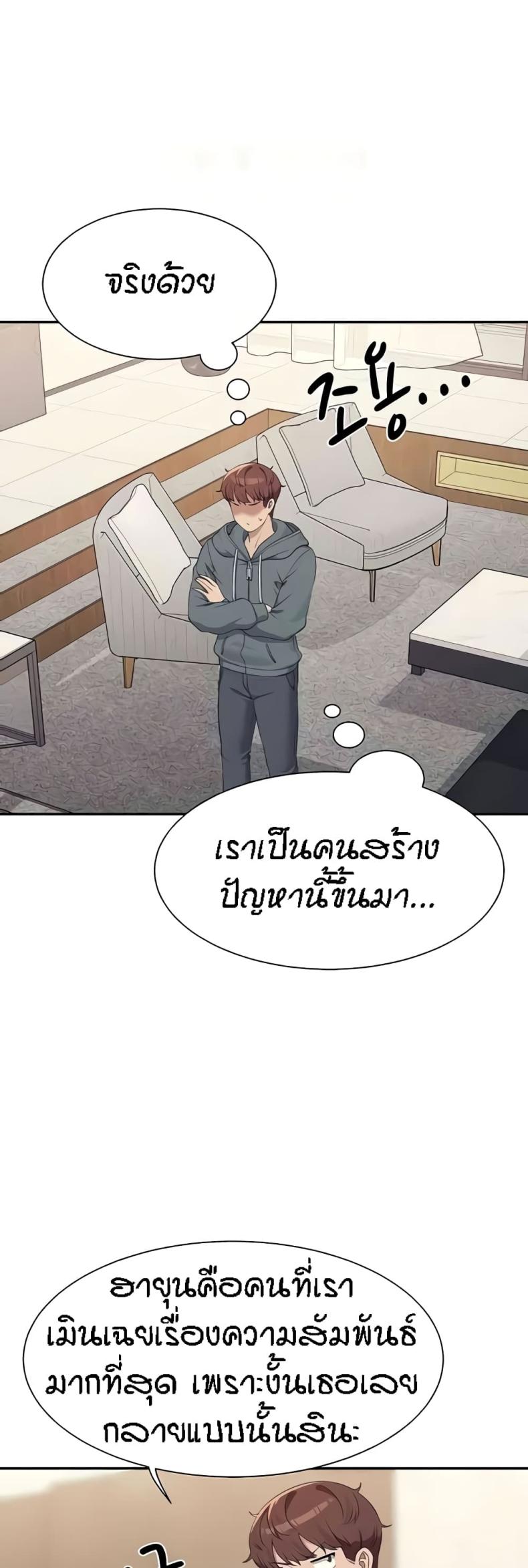 Is There No Goddess in My College 121 ภาพที่ 21