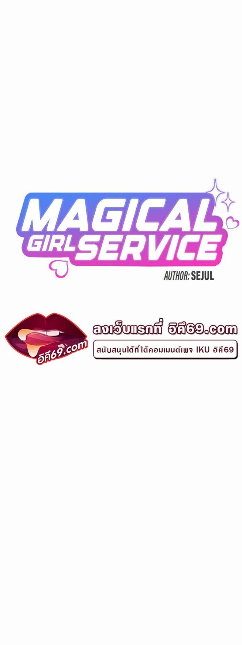 Magic Girl Service 9 ภาพที่ 5