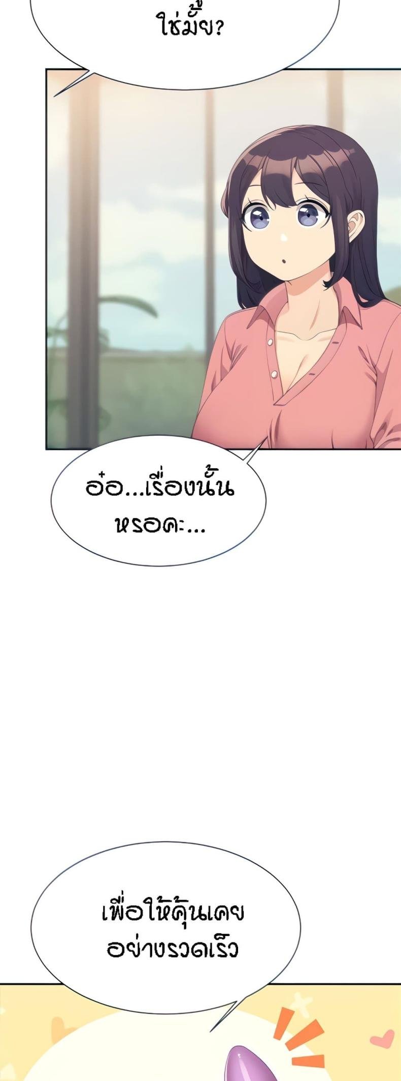 Is There No Goddess in My College 122 ภาพที่ 9