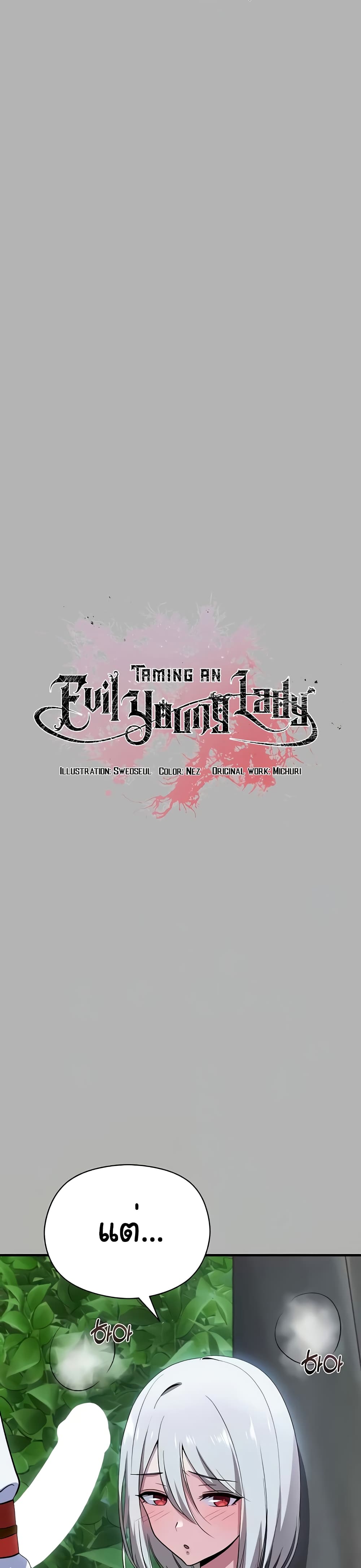 Taming an Evil Young Lady 25 ภาพที่ 3