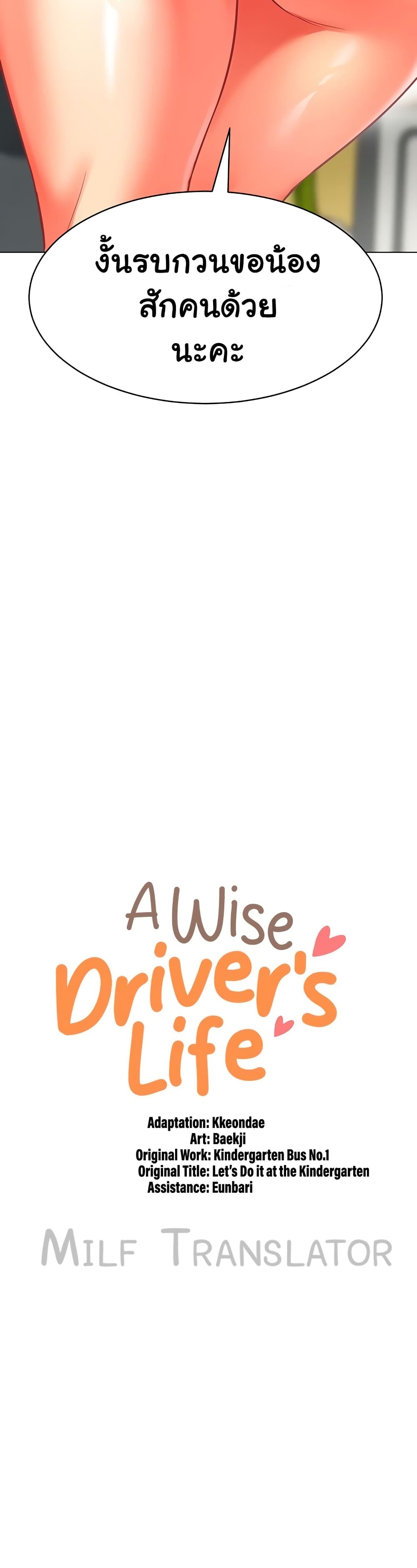 A Wise Driver’s Life 55 ภาพที่ 3