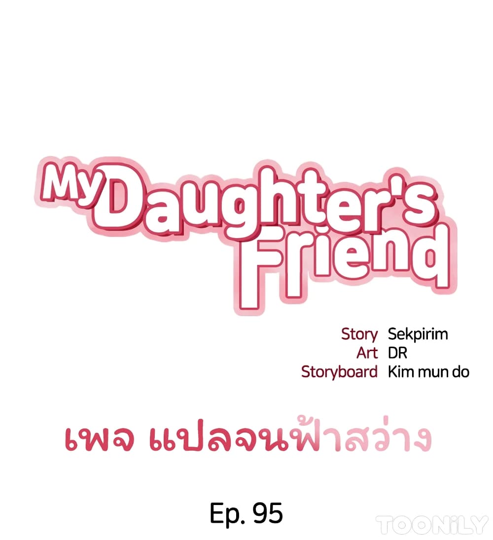 Daughter Friend 95 ภาพที่ 2