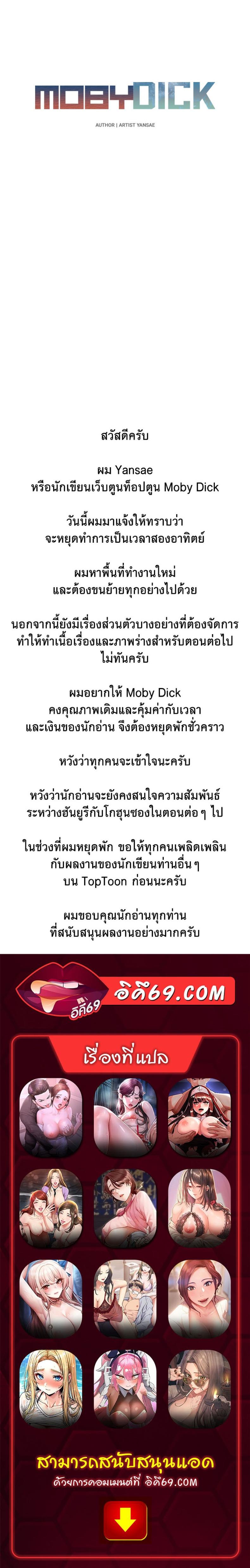 Moby Dick 475 ภาพที่ 1